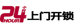 绿春24小时上门开锁公司